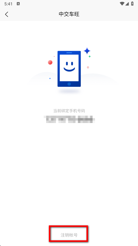 中交车旺司机端 中交车旺司机端