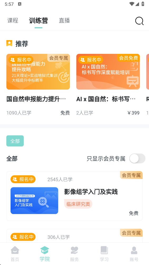 解螺旋app 解螺旋app