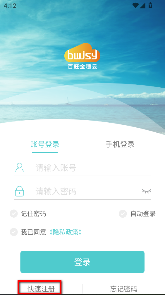 百旺金穗云开票app