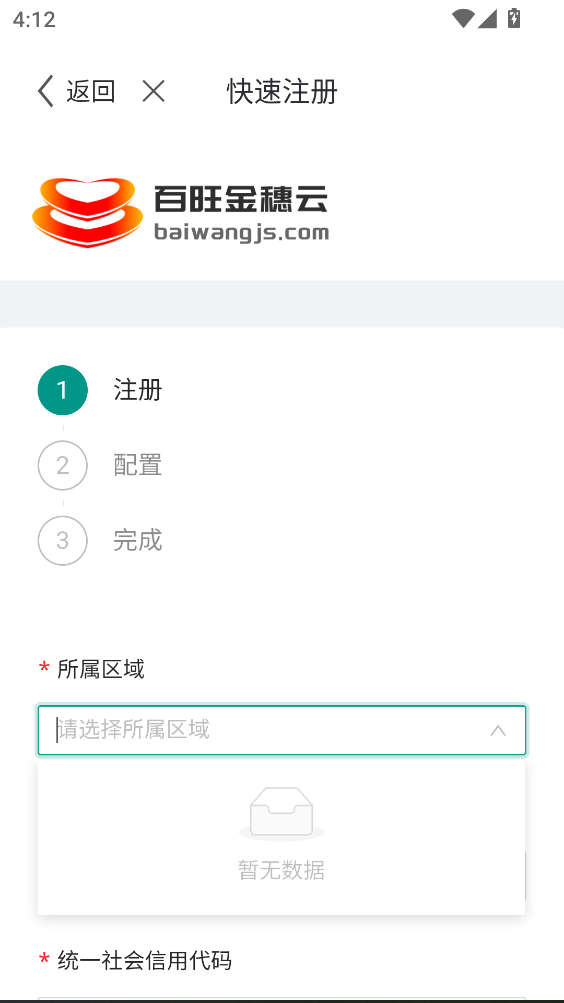 百旺金穗云开票app
