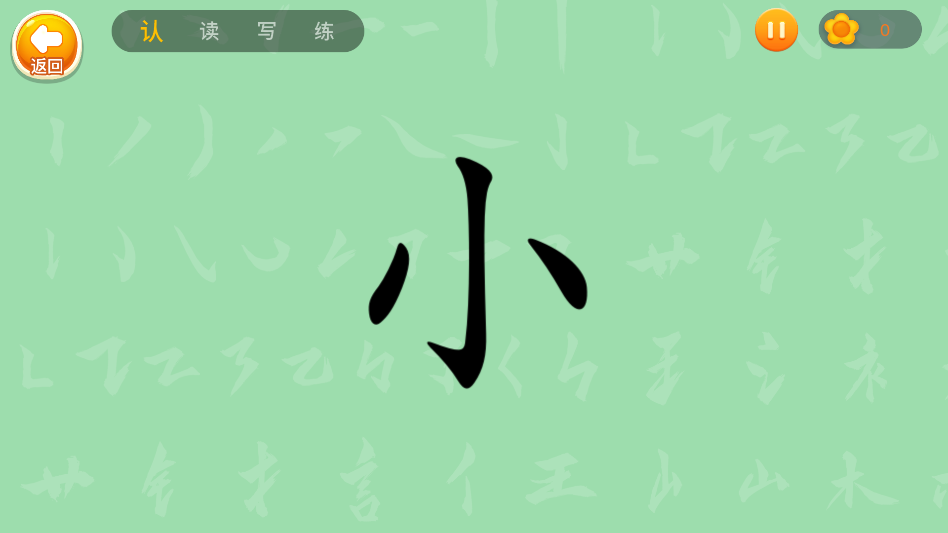 刘小爱识字app