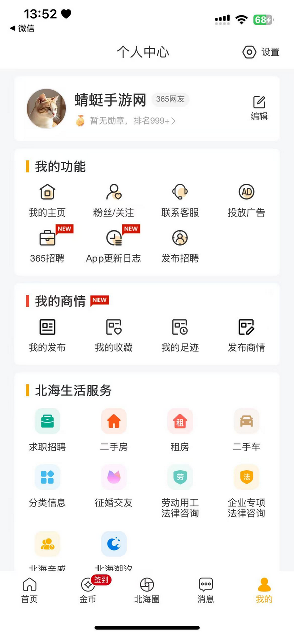 北海365网手机版官方版 北海365网手机版官方版