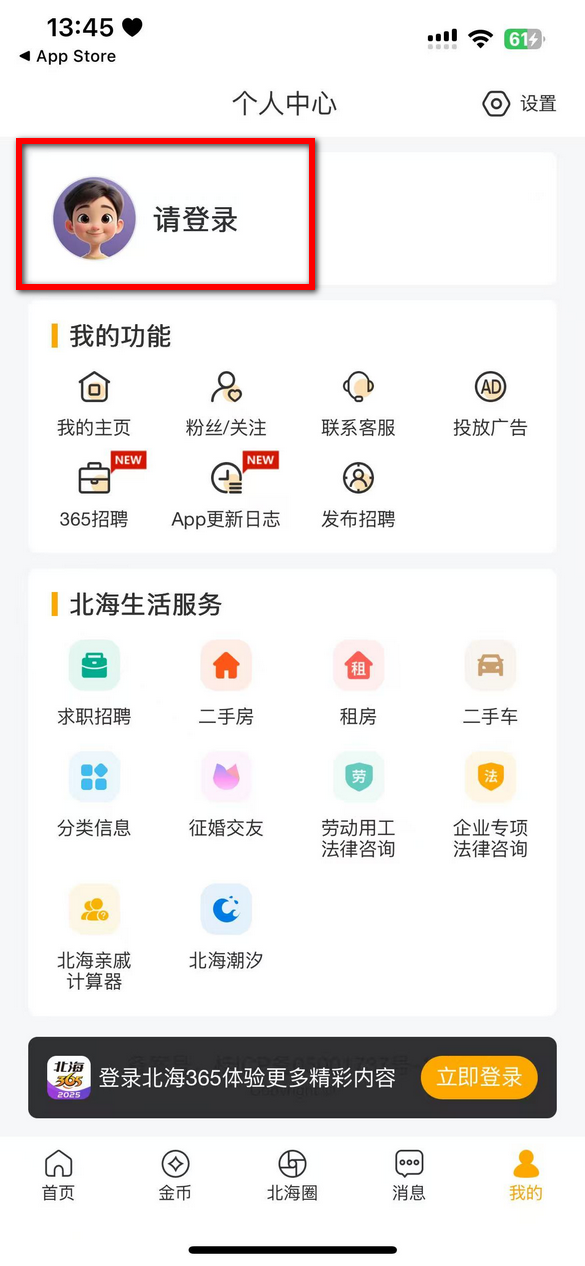 北海365网手机版官方版 北海365网手机版官方版