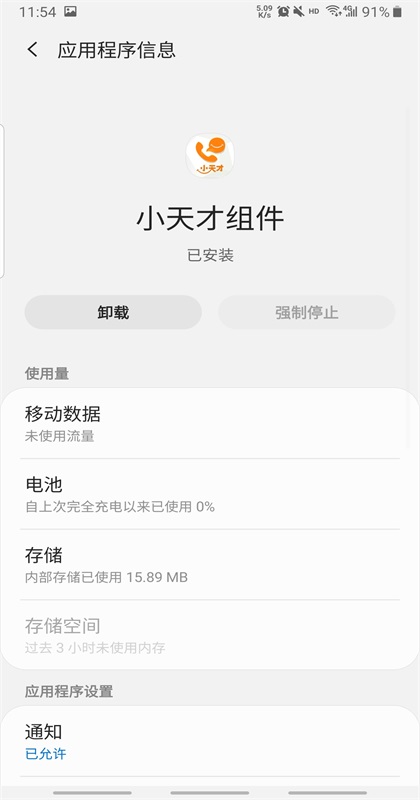 小天才组件最新版