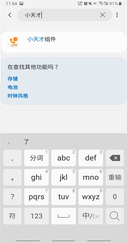 小天才组件最新版