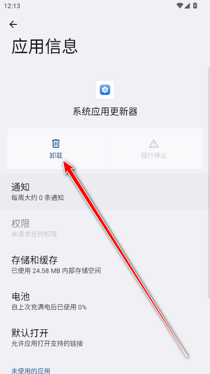 荣耀系统应用更新器最新版本