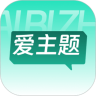 爱主题app官方版下载
