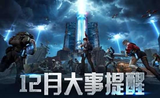 明日之后极夜星火12月5日将开启-更多精彩活动亮相