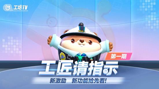 蛋仔派对新乐园资讯栏目开更-乐园官方动态将一手掌握