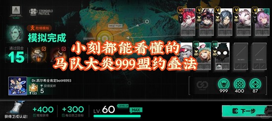 明日方舟卫戍协议盟约-马队大炎怎么叠层通关