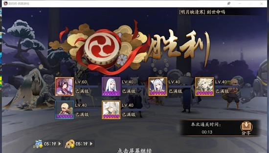 阴阳师秘闻-雪女秘闻第10层13s通关