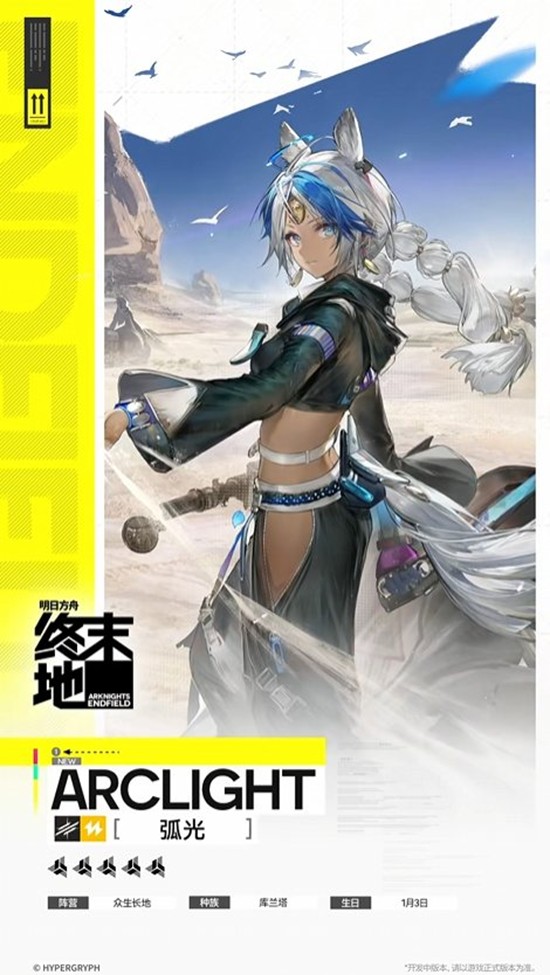 明日方舟：终末地干员弧光演示-干员弧光技能详细