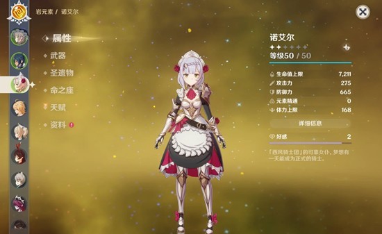 原神诺艾尔角色详细培养-诺艾尔毕业面板参考