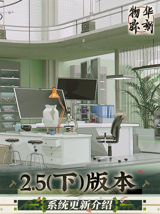 物华弥新2.5下版本系统更新-活动导览功能上线