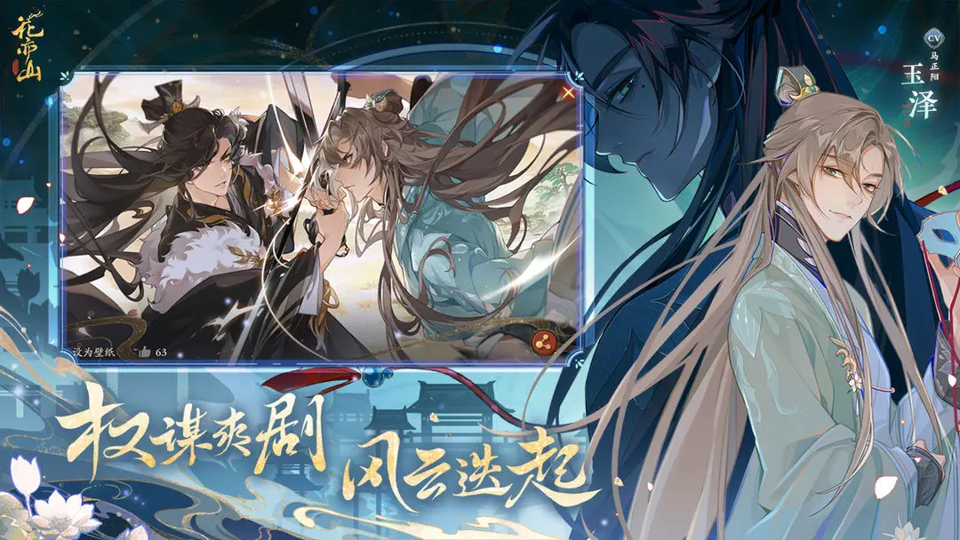 花亦山心之月新启愿景时单CP结局日程安排总览