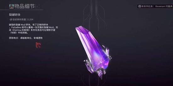 星际战甲手游紫卡裂罅任务怎么完成-裂罅碎块兑换流程