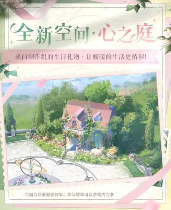 闪耀暖暖12月4日更新后-免费户外空间心之庭将上线