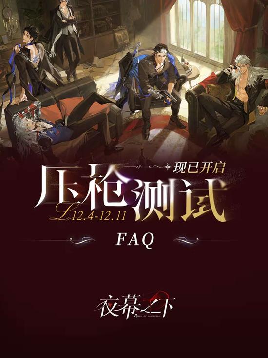 夜幕之下压枪测试资格发放-将于12月4日正式开始