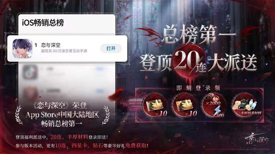 恋与深空登顶苹果大陆地区畅销榜-银翼安魂地活动上线