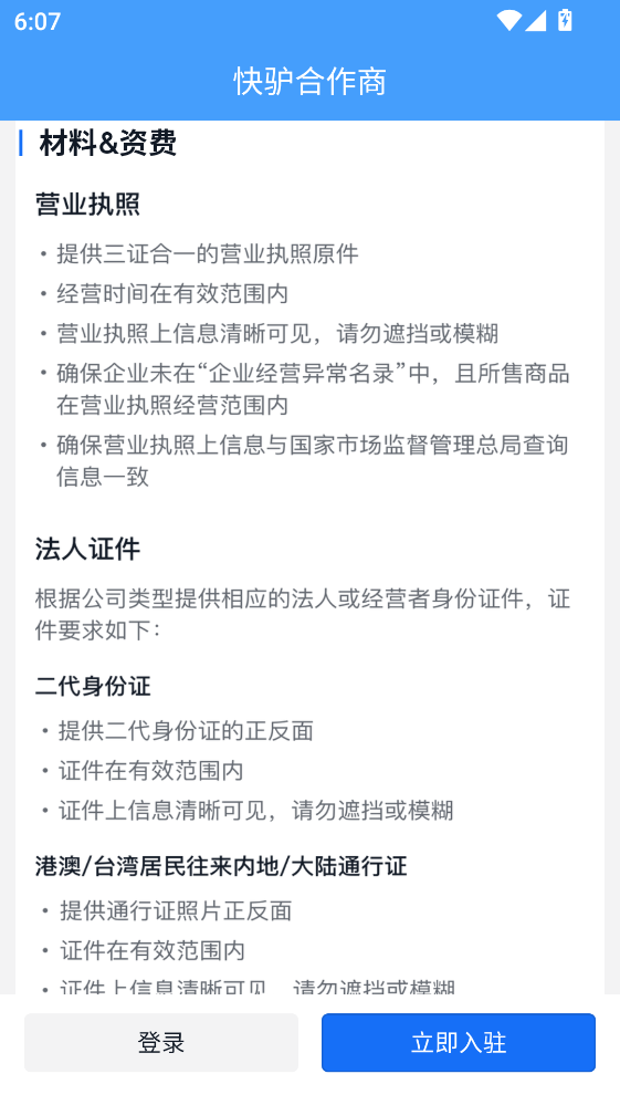 快驴合作商官方版