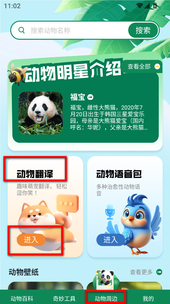 来玩动物园app