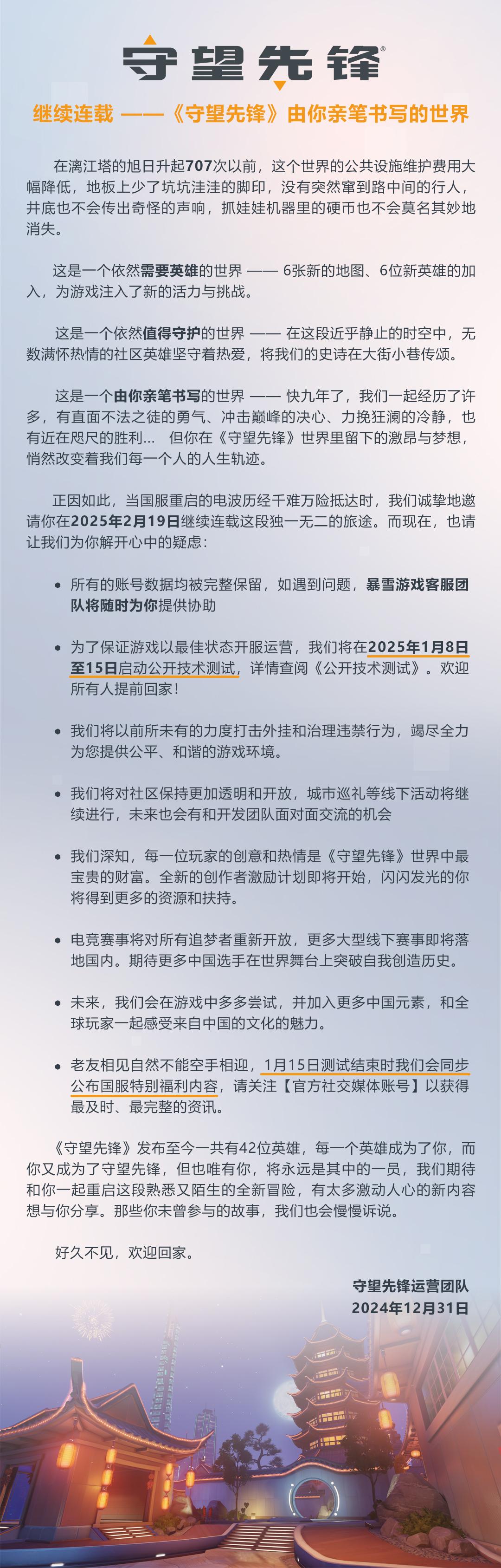 守望先锋2国服官网入口地址分享图三 守望先锋2国服官网入口地址分享图三