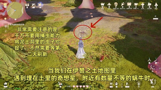 无限暖暖奇想星-如何拿到埋在土里的奇想星方法
