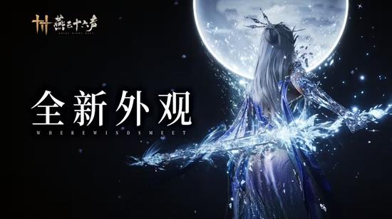 燕云十六声新武器外观·藏音·龙跃霄汉本周五将震撼登场