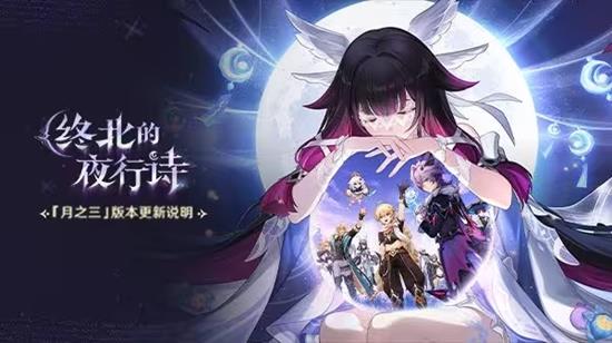 原神空月之歌·间奏月之三版本今更新-新角色杜林上线