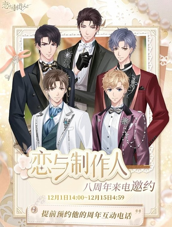 恋与制作人互动电话-全新冬日电话专线预约现已开启