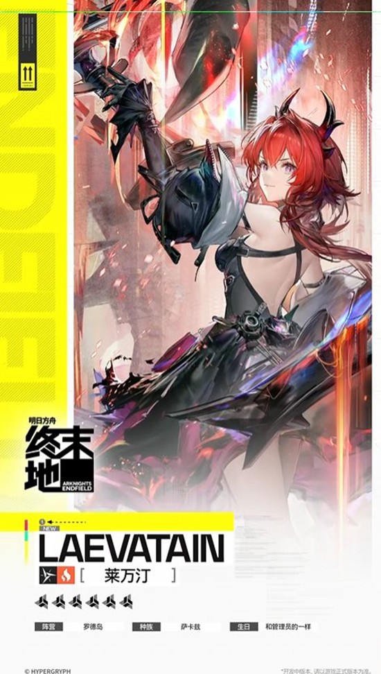 明日方舟：终末地莱万汀干员演示-莱万汀技能是什么