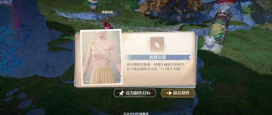 无限暖暖新版本伊赞之土-苏菇拉底免费上衣获得