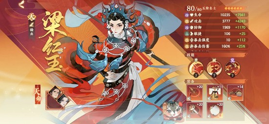 忘川风华录名士梁红玉培养-梁红玉技能详细