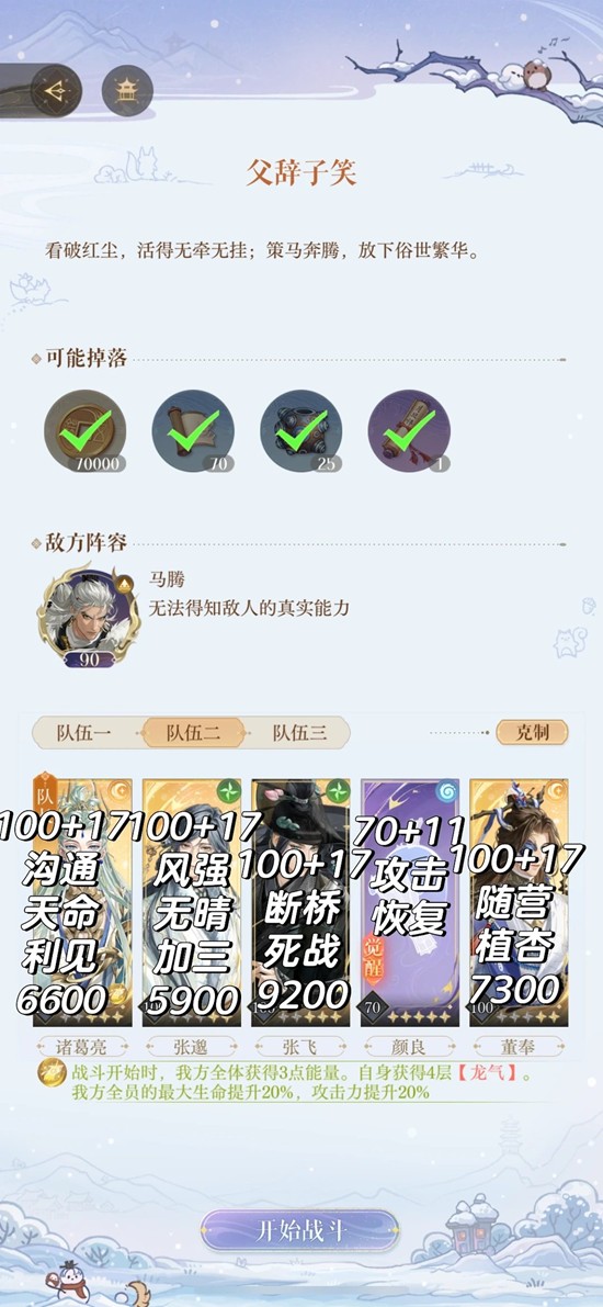 如鸢十二月洞窟马腾洞窟-马腾普攻队怎么通关教程