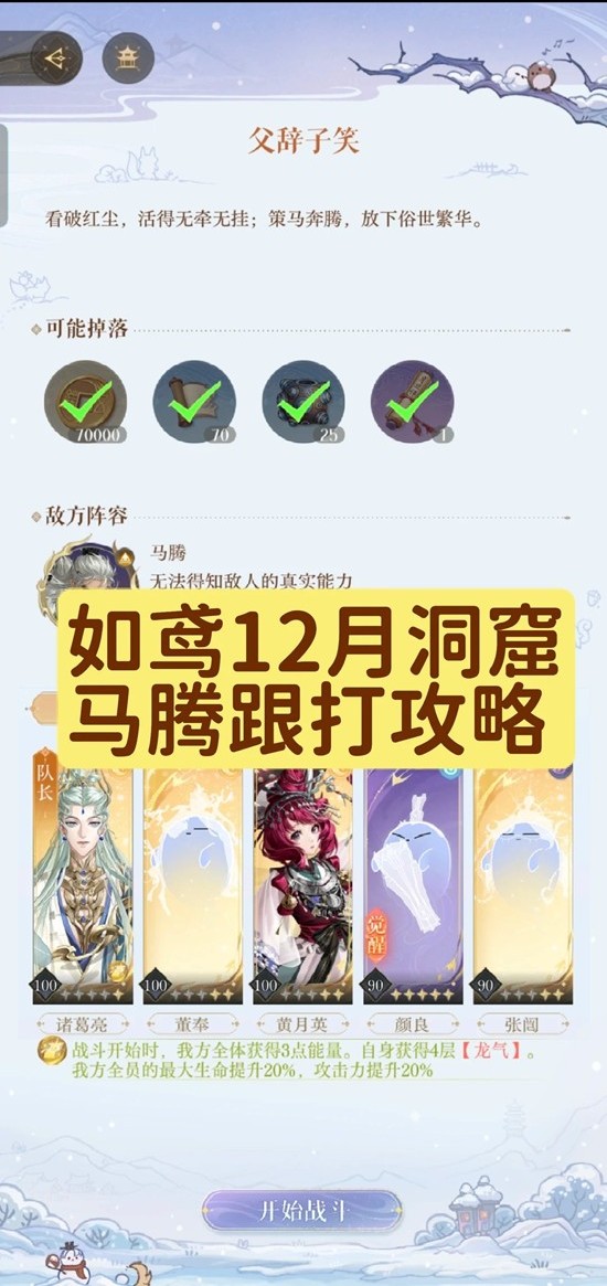 如鸢12月隆冬洞窟-马腾父辞子笑洞窟怎么打