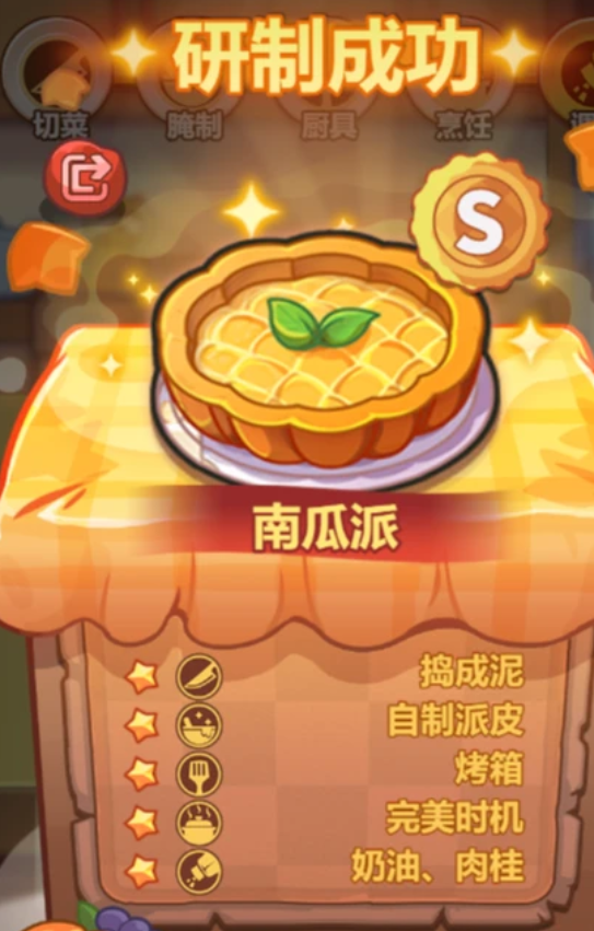 冒险大作战感恩活动烹饪大师食物制作步骤