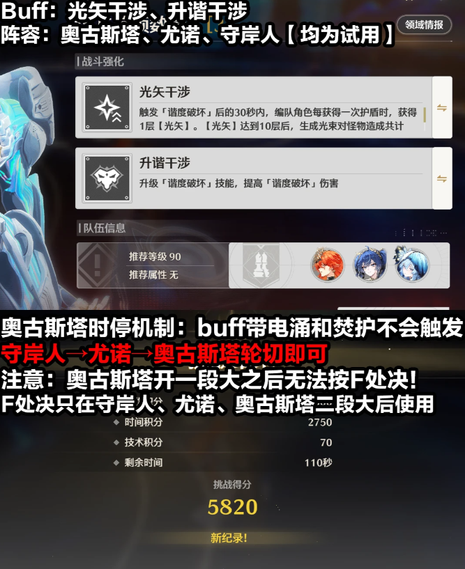 鸣潮仿声战略谐度篇BUFF及阵容选择方案汇总