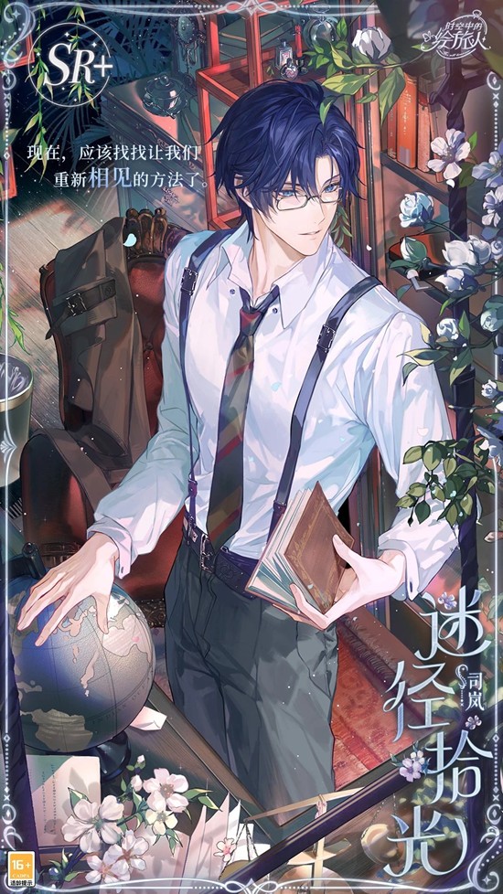 时空中的绘旅人缱绻假日-司岚SR迷径拾光明日上线