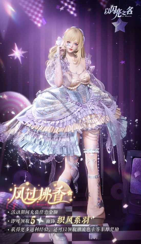 以闪充值尊享超值回馈-参与喵喵梦游记获取五星套装