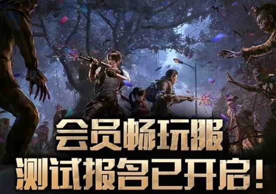 明日之后会员畅玩服测试报名已开启-为付费删档测试