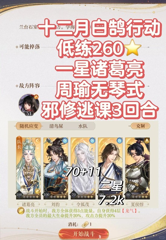 如鸢12月白鹄行动260星-一星亮逃课核爆打法