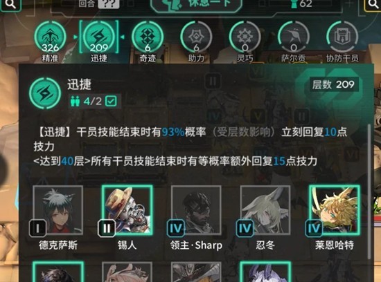 明日方舟卫戍协议盟约-引星棘刺迅捷队怎么玩