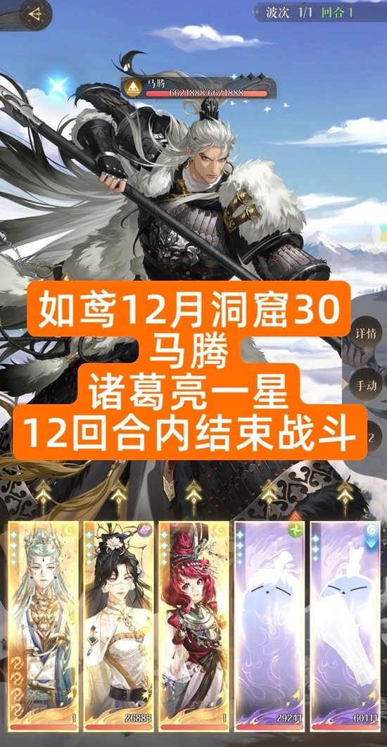 如鸢12月洞窟30层马腾-一星诸葛亮通关方法