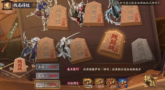 阴阳师残局得胜玩法-残局得胜残局战怎么玩