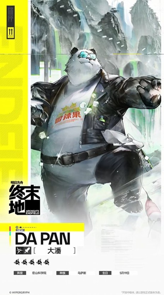 明日方舟：终末地干员大潘-干员大潘技能详细