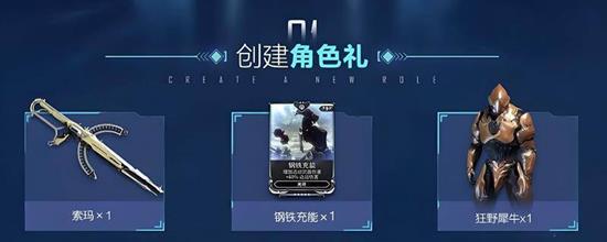 星际战甲手游新手礼包怎么领-全新账号领取方法详解