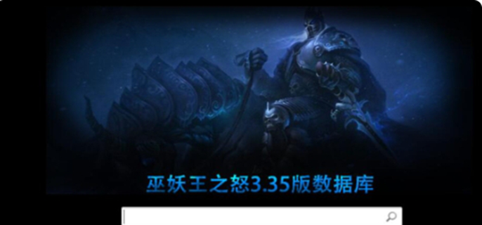 魔兽世界数据库官网入口在哪-最新数据库官网入口指南