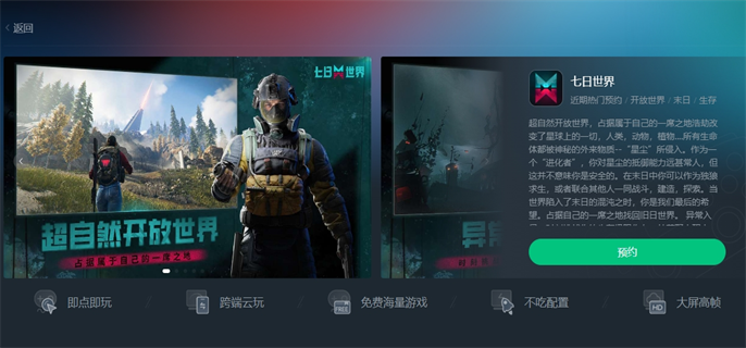 七日世界云游戏官网入口地址分享图三 七日世界云游戏官网入口地址分享图三