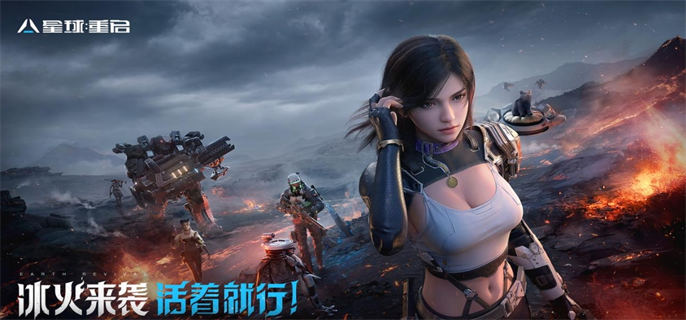 星球重启官网地址分享图一 星球重启官网地址分享图一