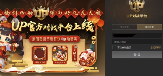UP对战平台官网入口地址分享图二 UP对战平台官网入口地址分享图二